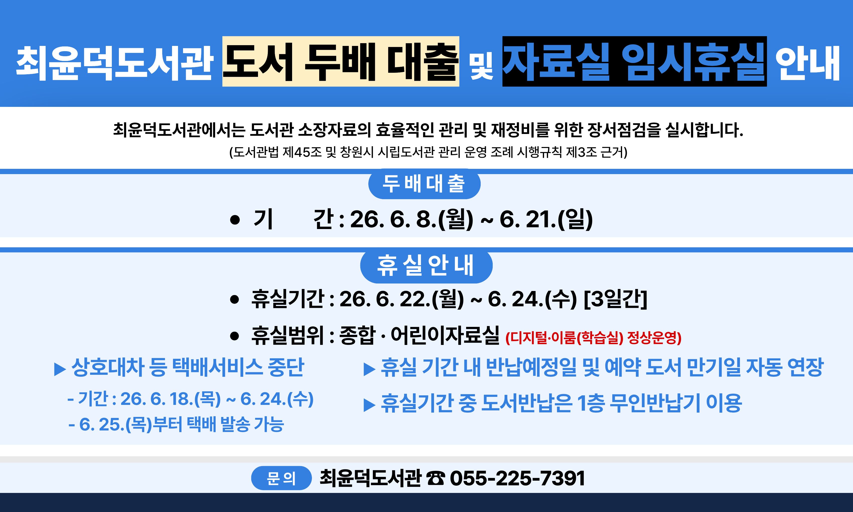 장서점검 임시 휴실