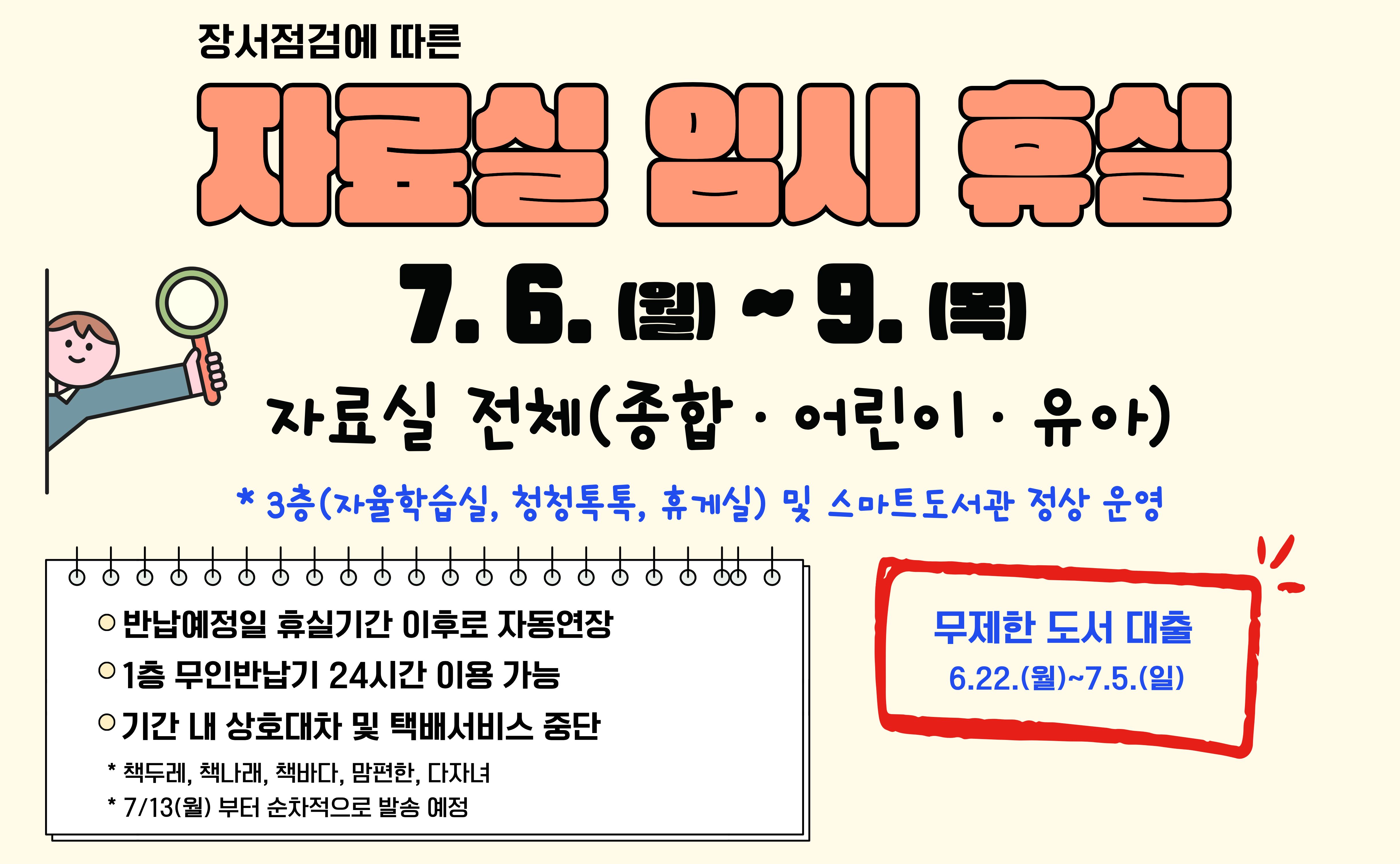 임시휴실