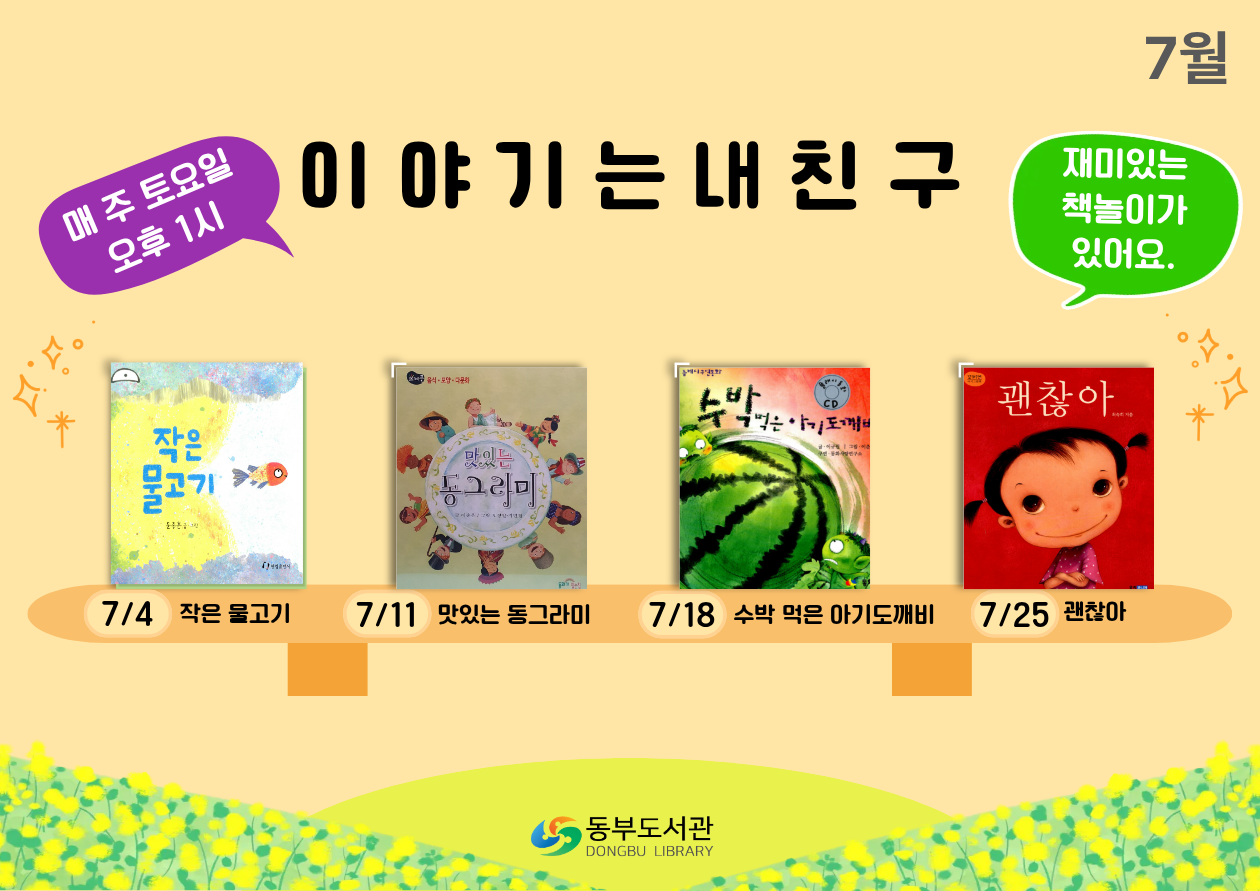 7월 이야기는 내 친구