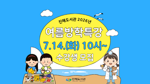 여름방학특강 수강생 모집