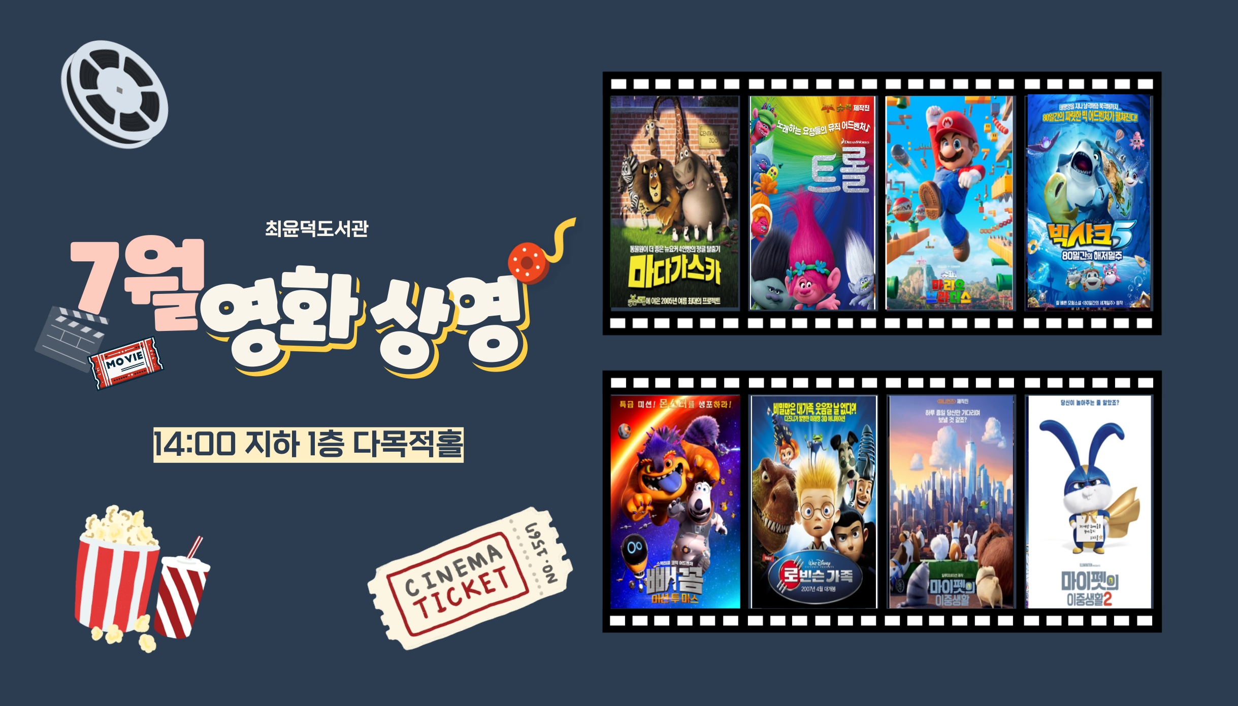7월영화상영
