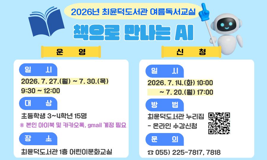 2026년 여름독서교실 참가자 모집