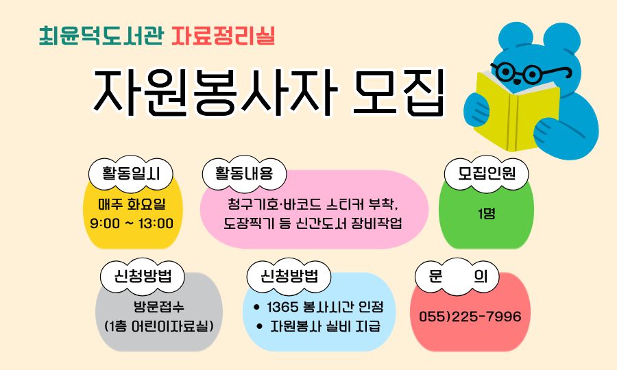 최윤덕도서관 자원봉사자 모집