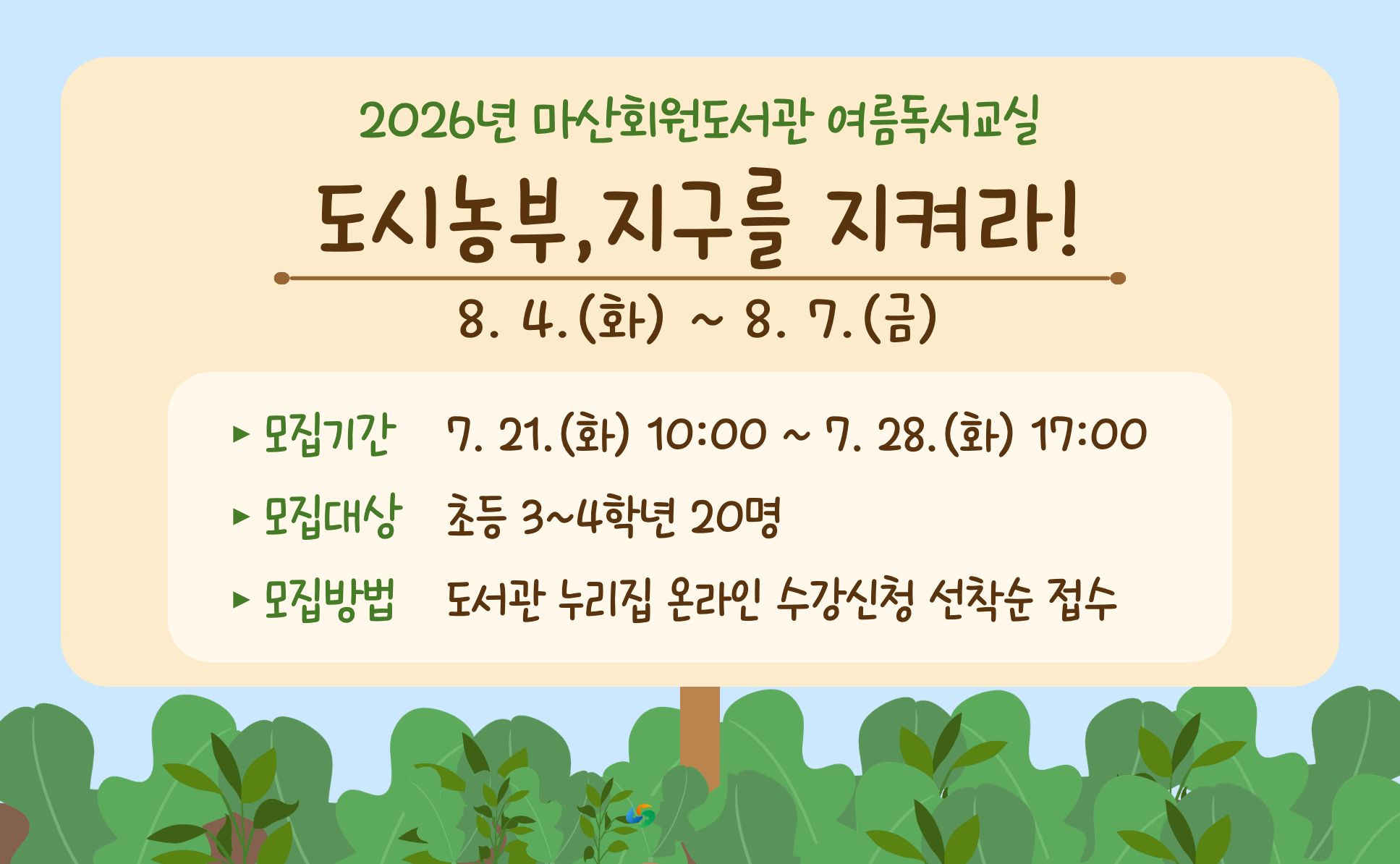 여름 독서교실 안내