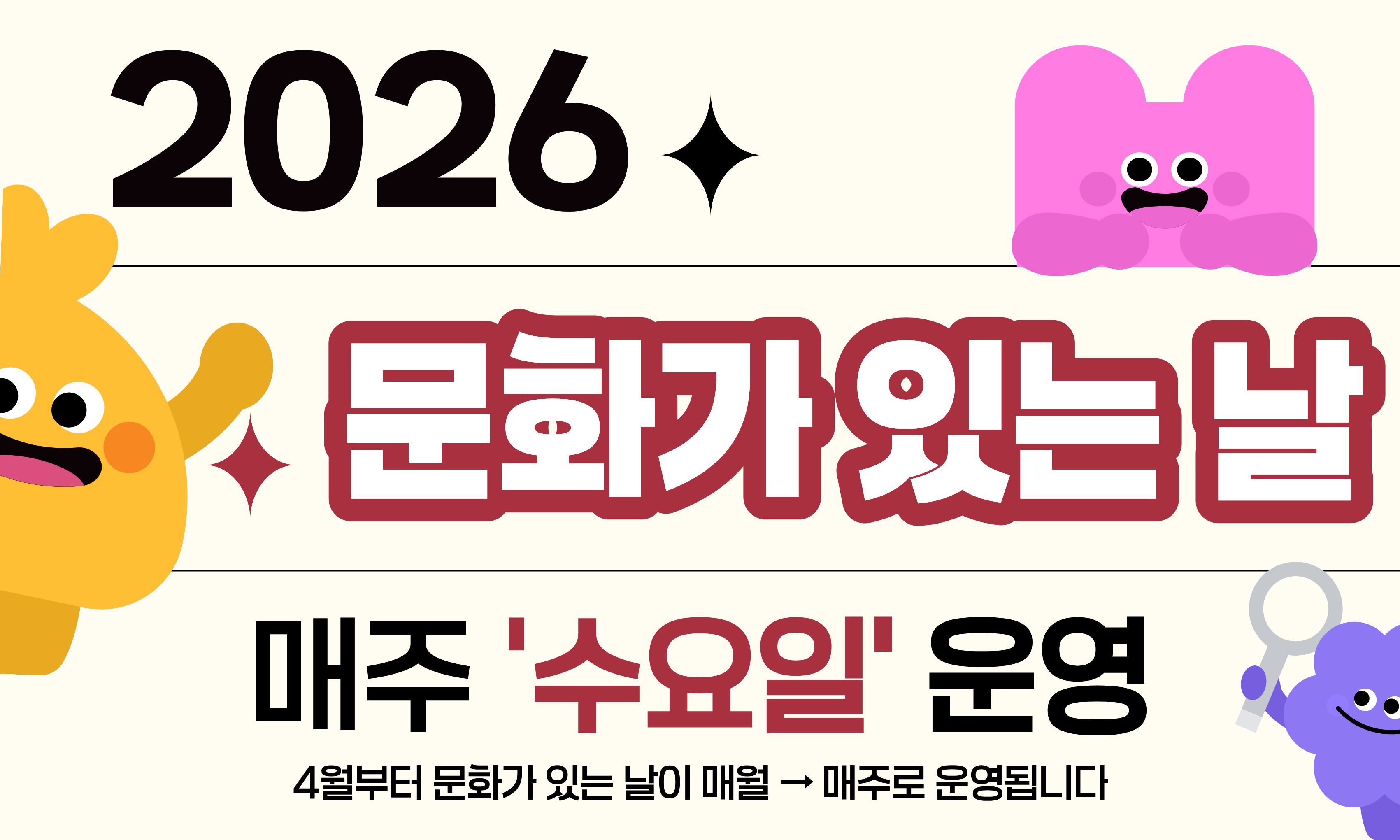 문화가 있는날