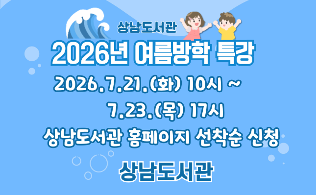 2026년 여름방학 특강 수강생 모집