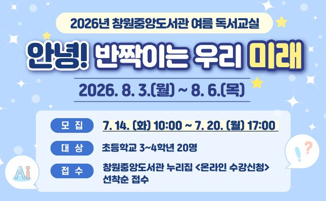 2026 여름 독서교실