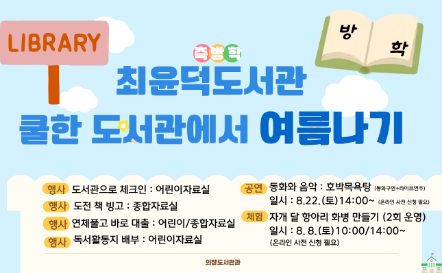 쿨한 도서관에서 여름나기