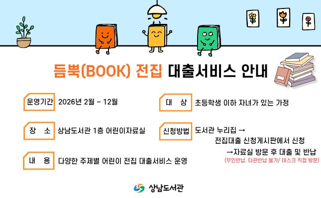 2026년 듬뿍전집대출 안내