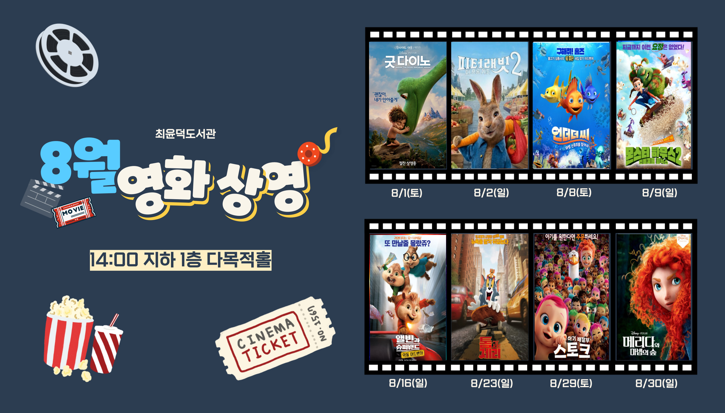 영화상영 8월 안내