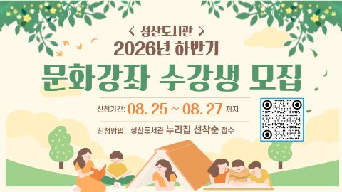 2026년 하반기 문화강좌 수강생 모집