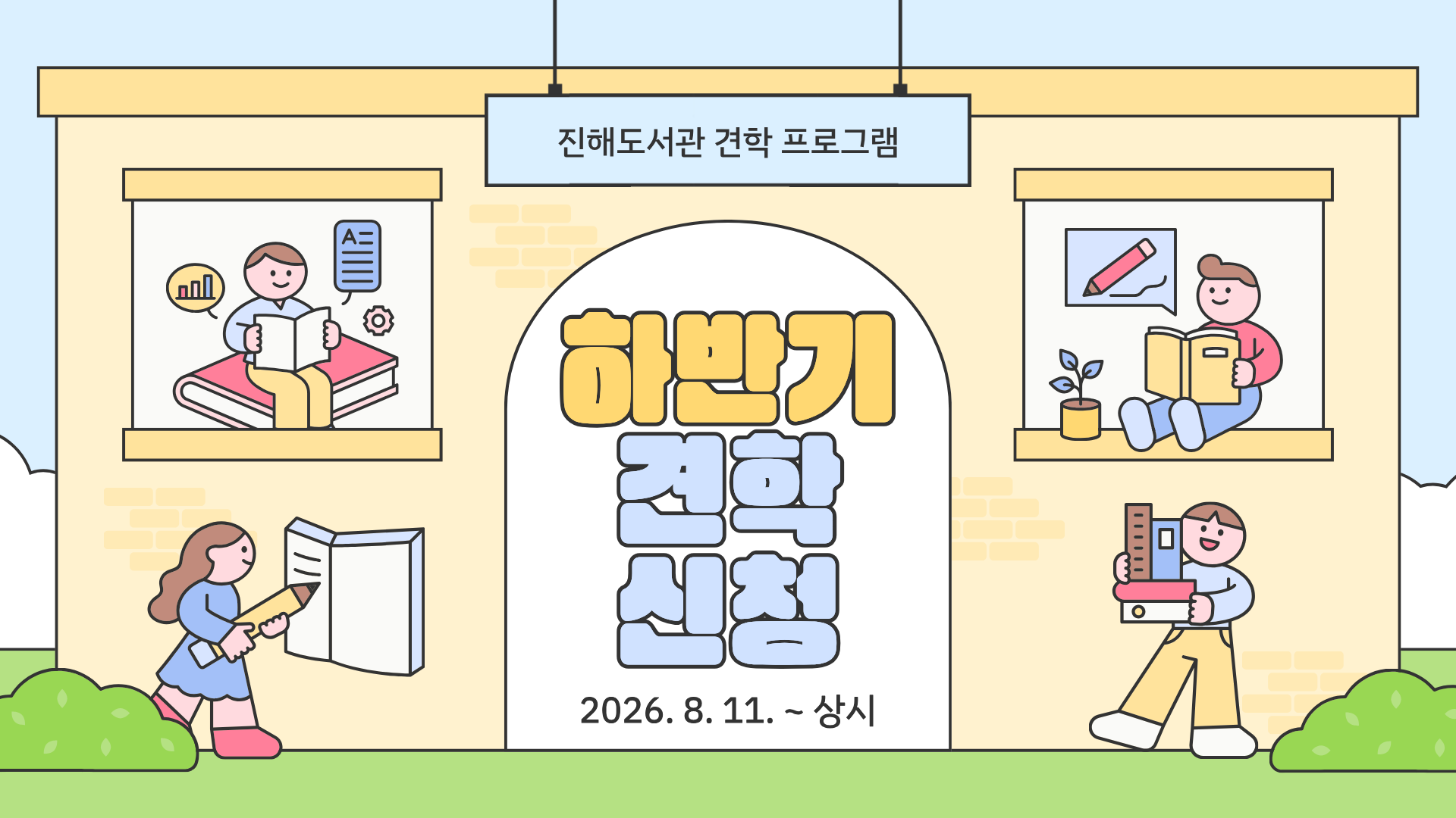 하반기 견학