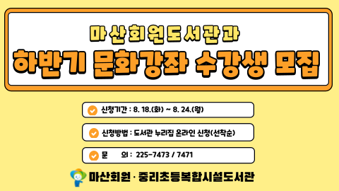 2026 하반기 문화강좌 수강생 모집