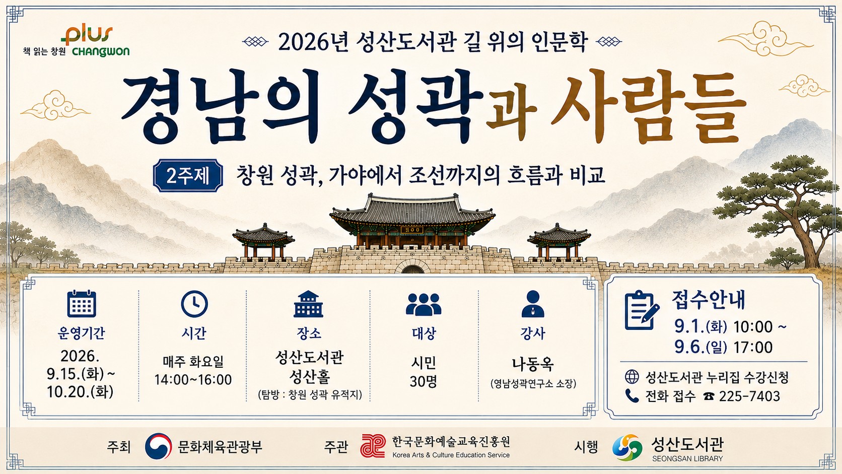 2026년 길 위의 인문학 2주제 수강생 모집