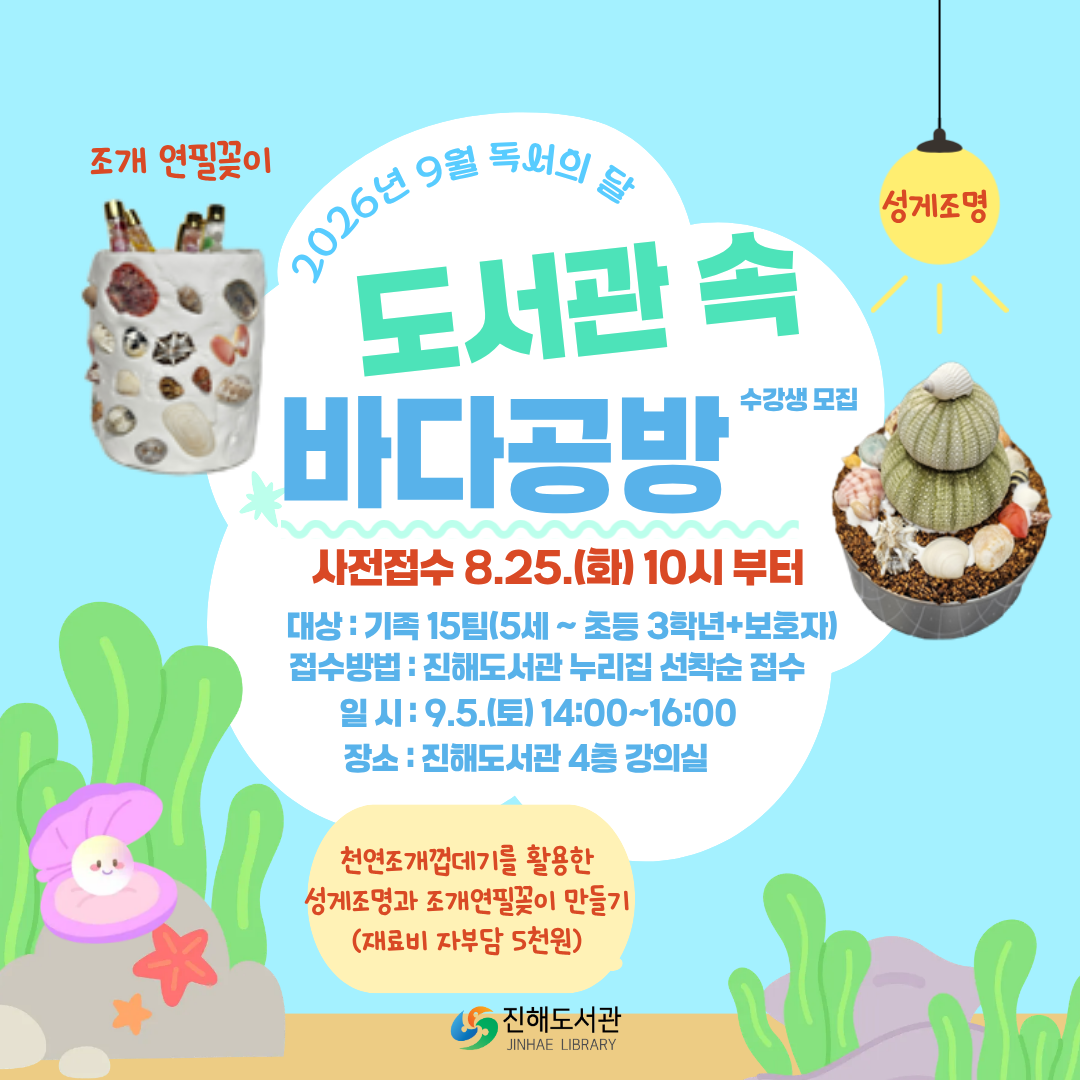 도서관 속 바다공방 행사 안내