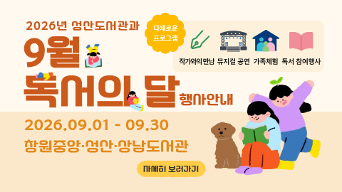 9월 독서의 달 행사 안내
