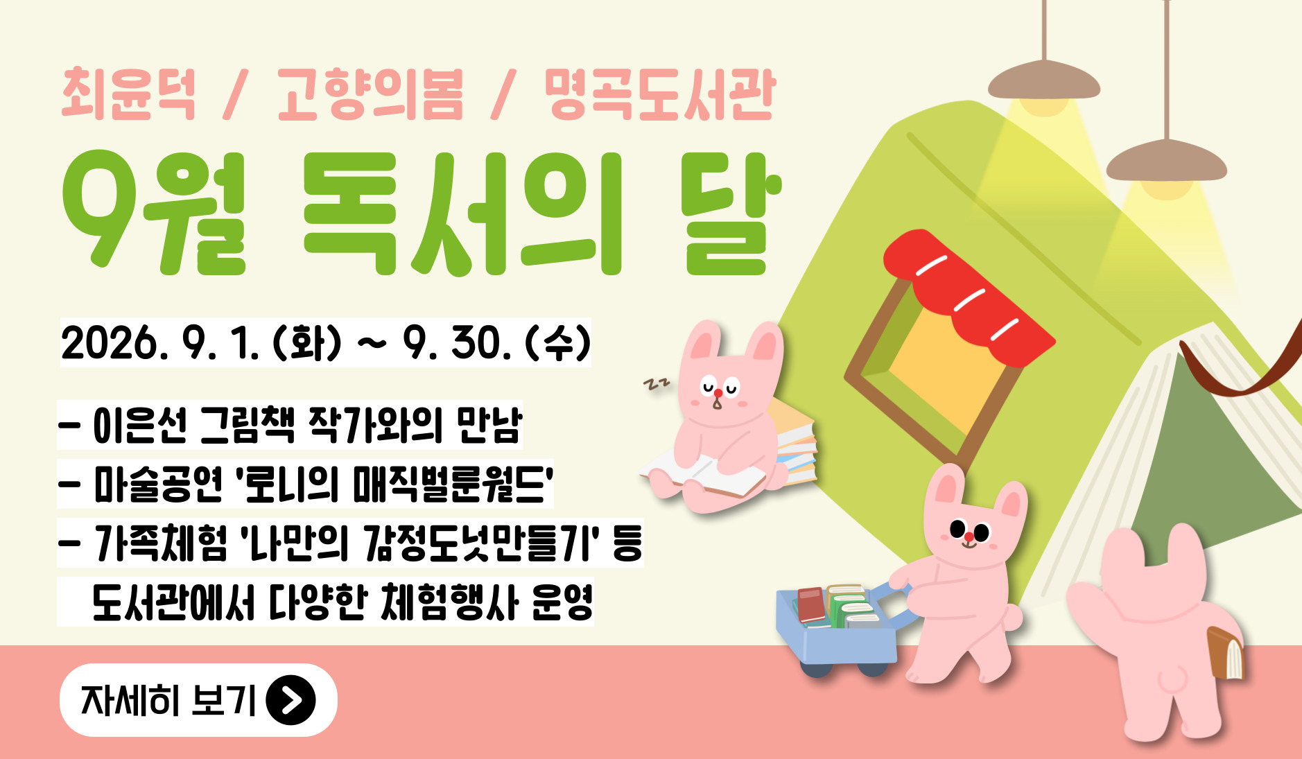 2026년 독서의 달 행사