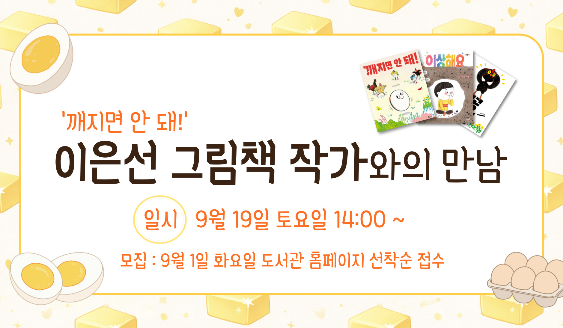 이은선 작가와의 만남