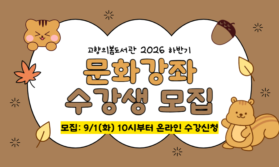 2026년 하반기 문화강좌 수강생 모집