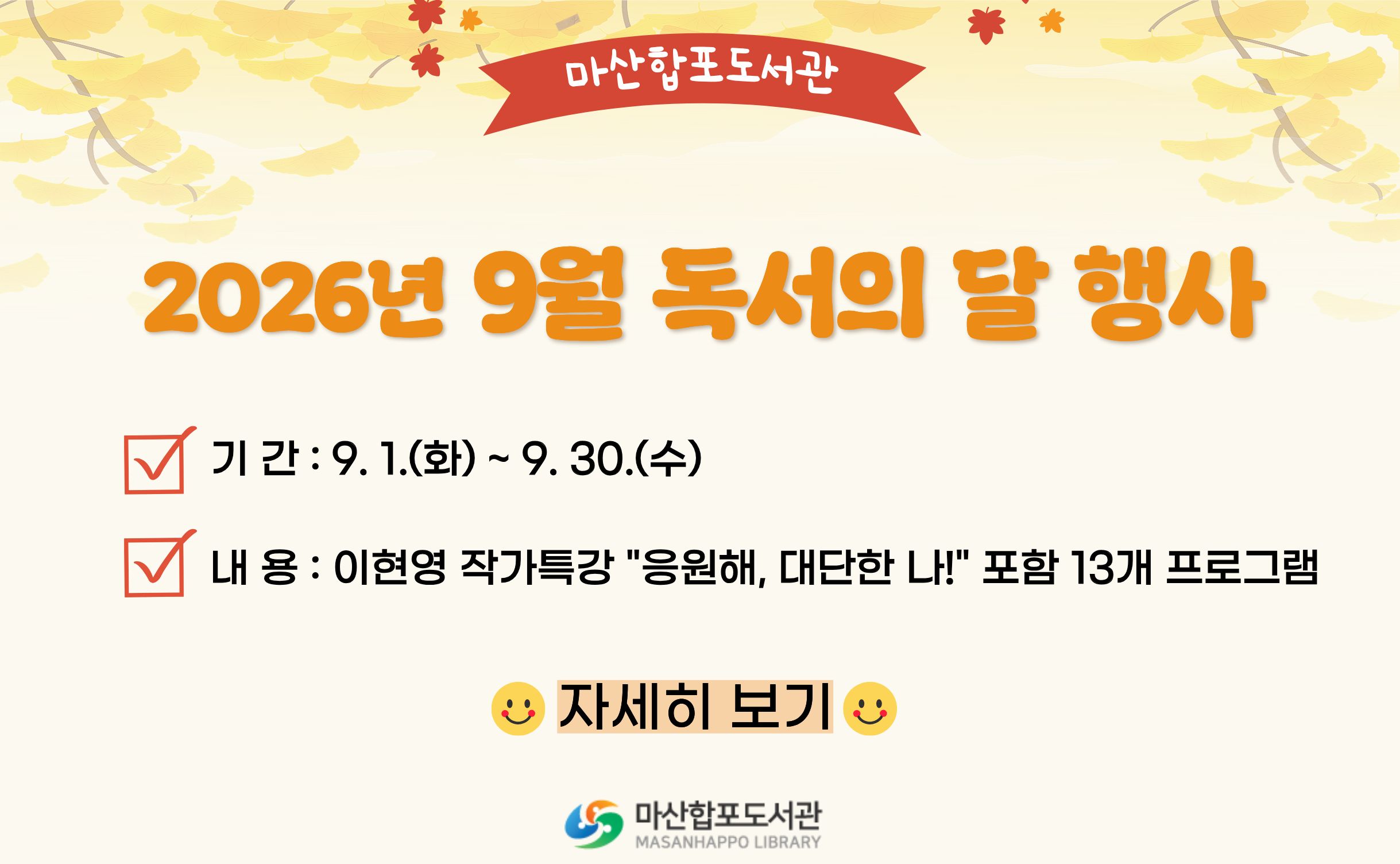 2026년 9월 독서의 달