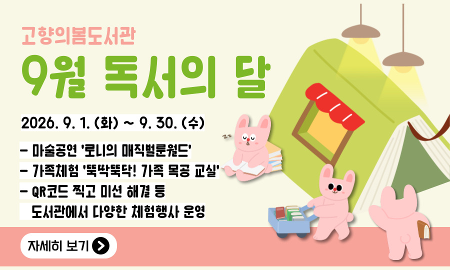2026년 9월 독서의 달 행사 안내
