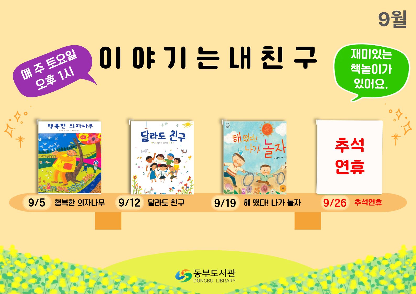 2026년 9월 이야기는 내 친구 안내