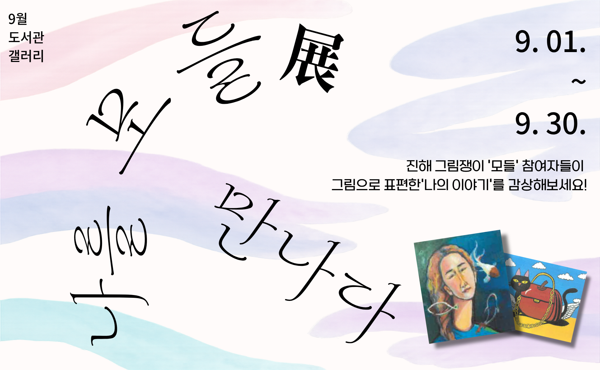 <도서관은 시원하데이> 행사 안내
