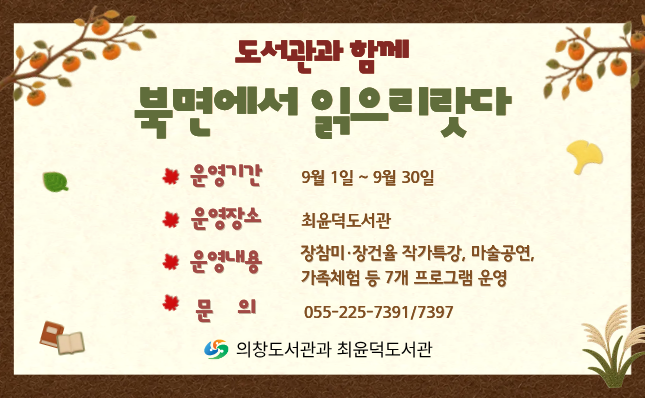 도서관과 함께, 북면에서 읽으리랏다
