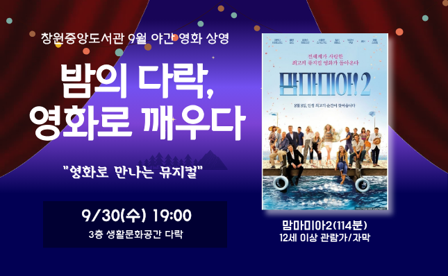 야간영화상영 9월