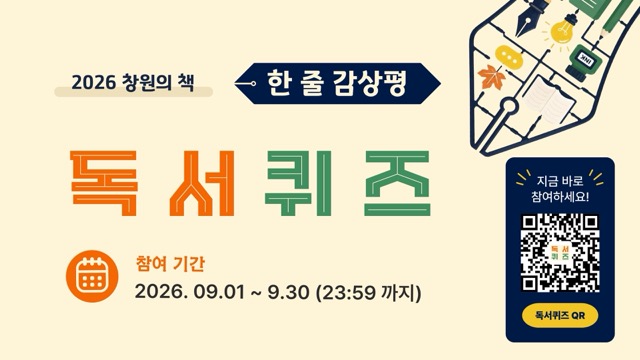 2026 창원의책 한줄감상평