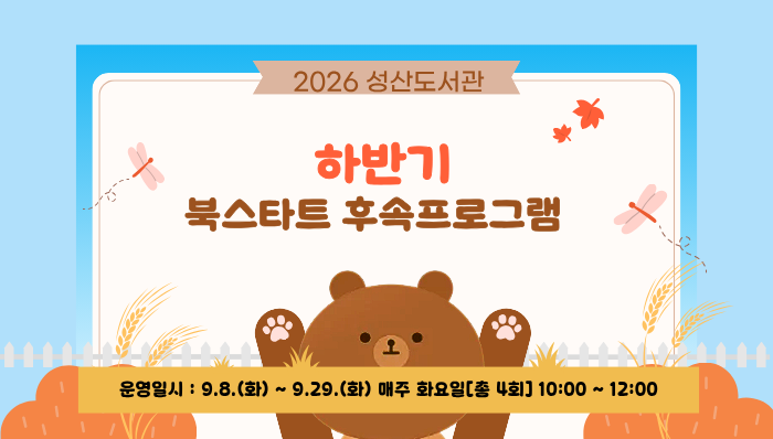 2026 하반기 북스타트 후속프로그램 1기