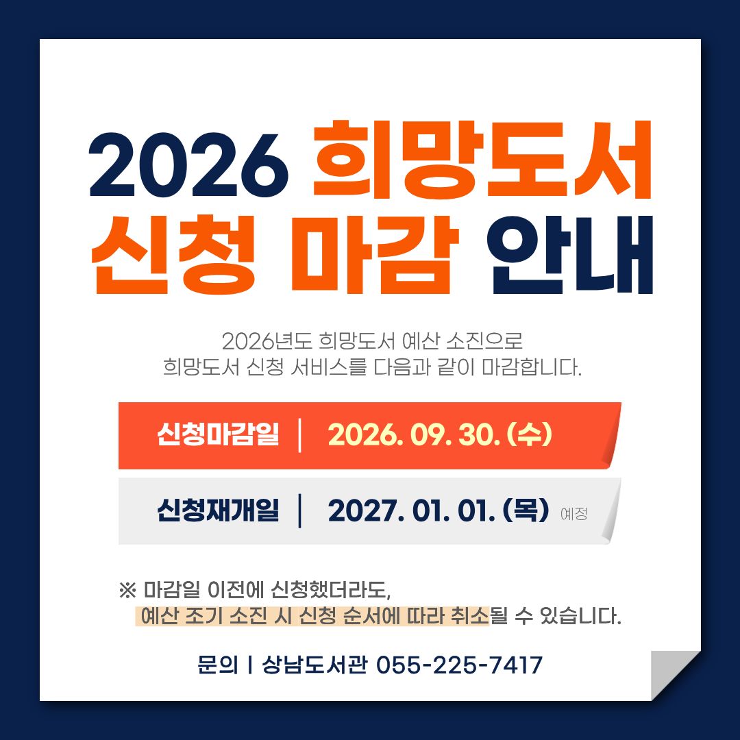 2026년 희망도서 신청 마감
