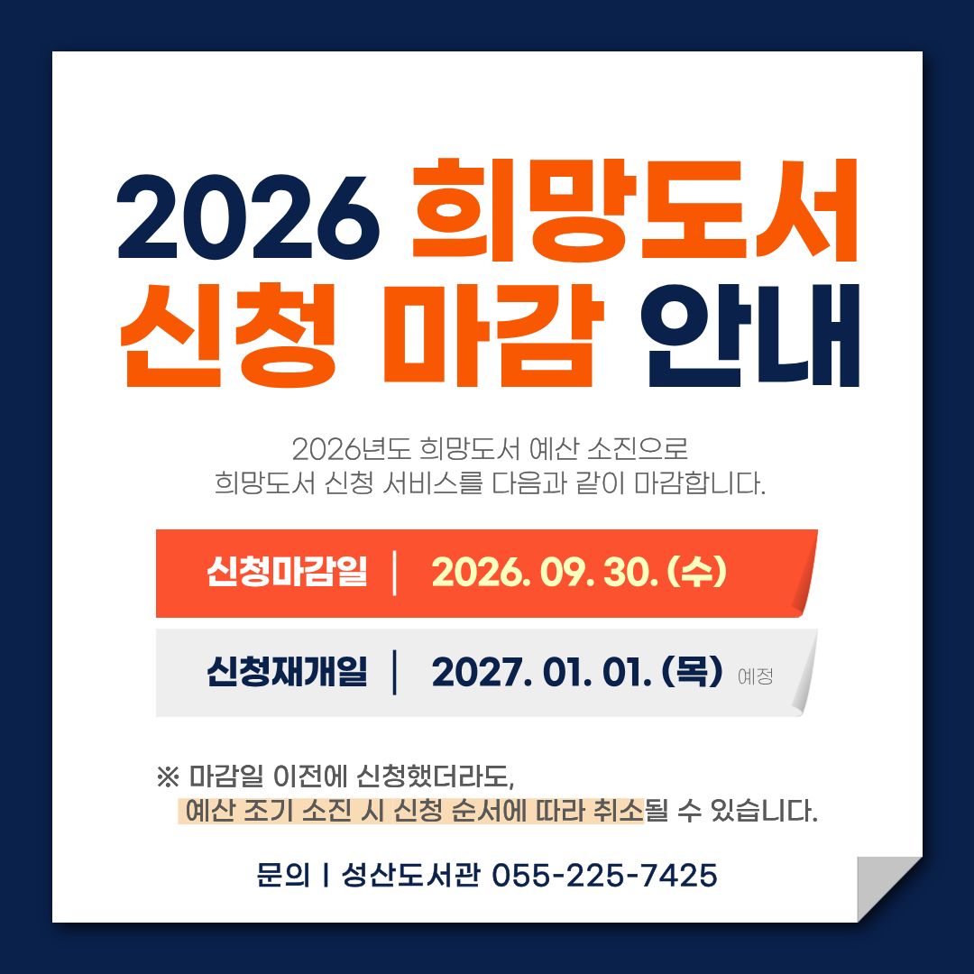 희망도서 마감안내