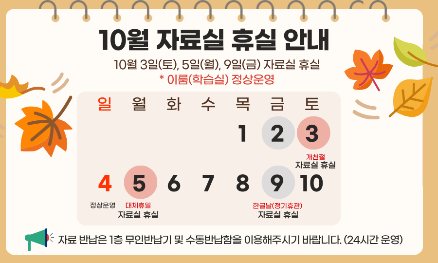 10월 자료실 휴실 안내