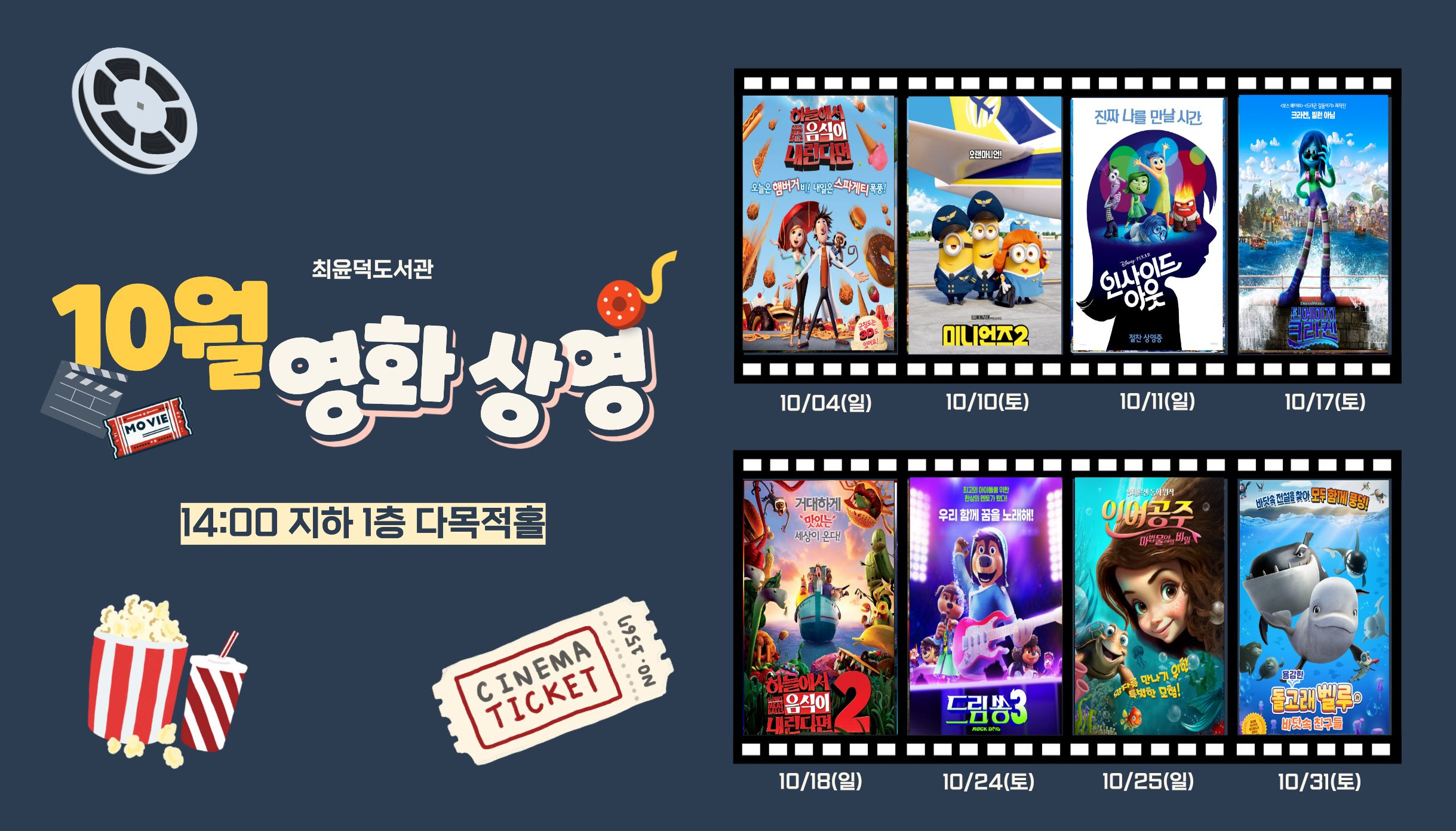 10월 영화상영 안내
