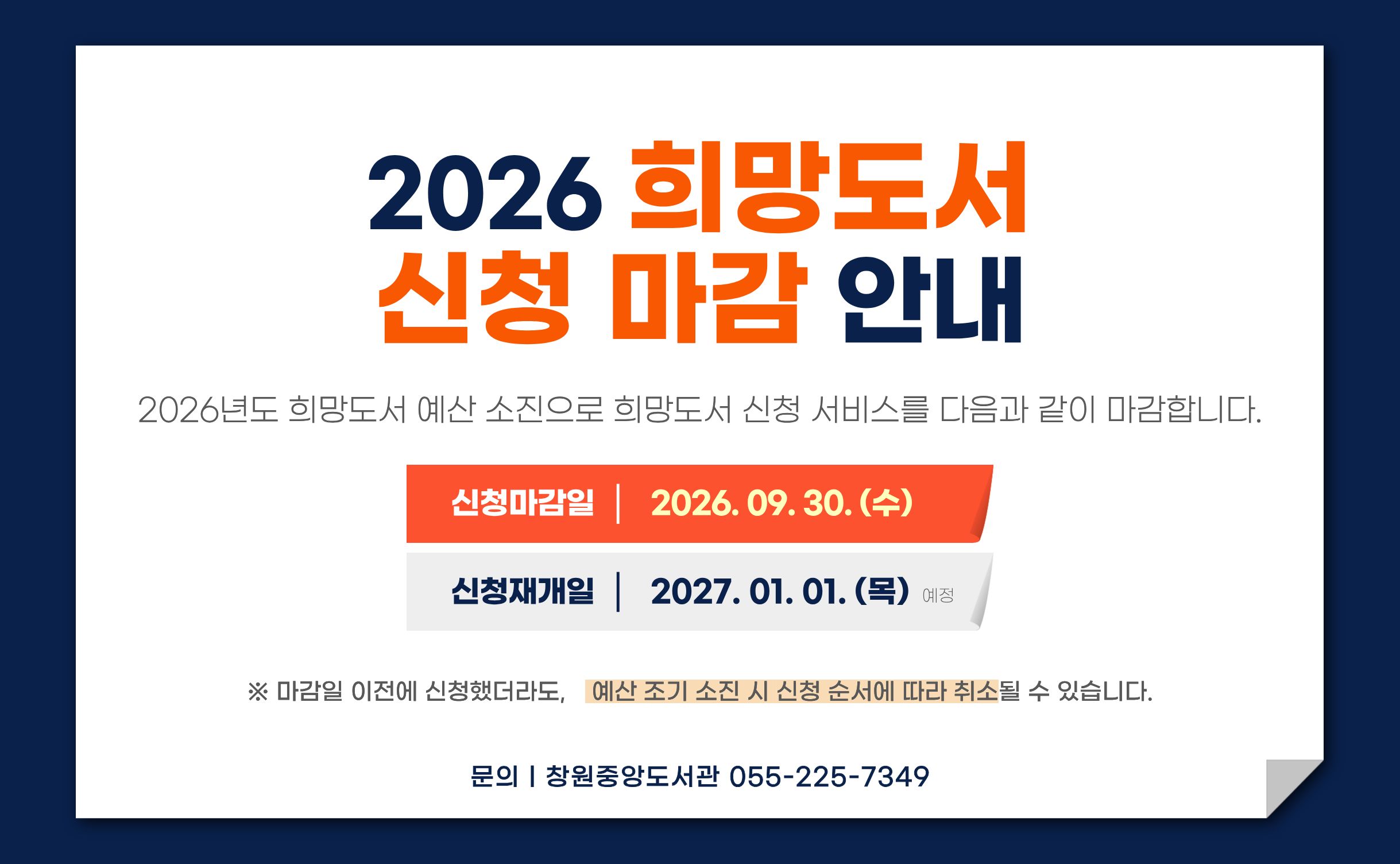 2026 희망도서 신청 마감 안내