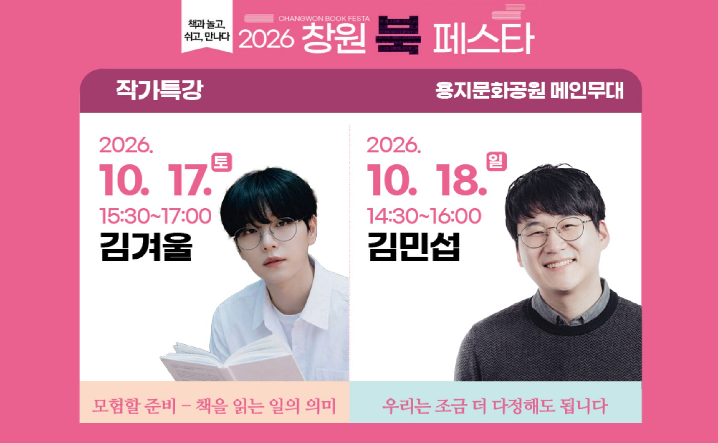 2026 창원 북 페스타 작가특강