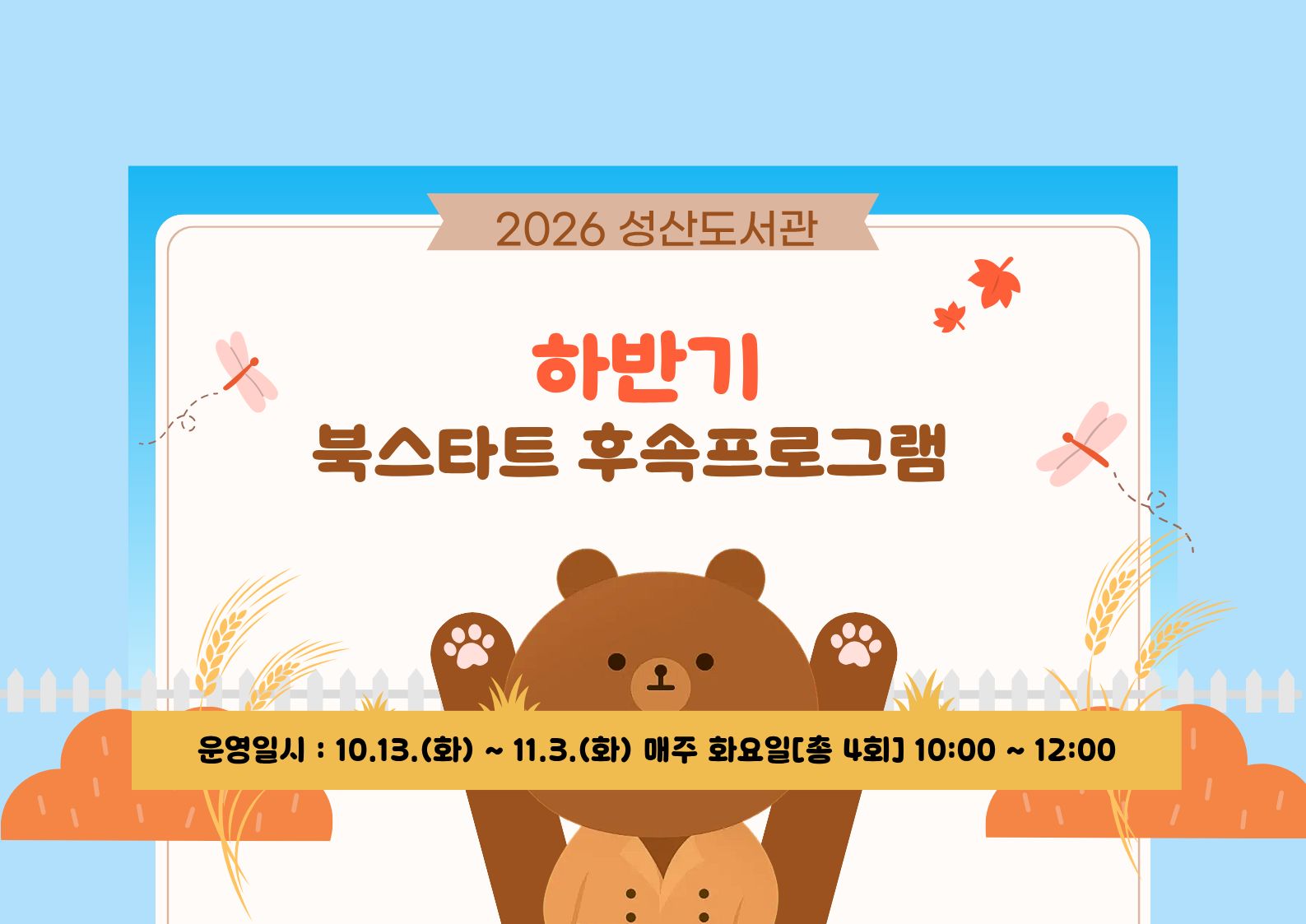 2026 하반기 북스타트 후속프로그램 2기