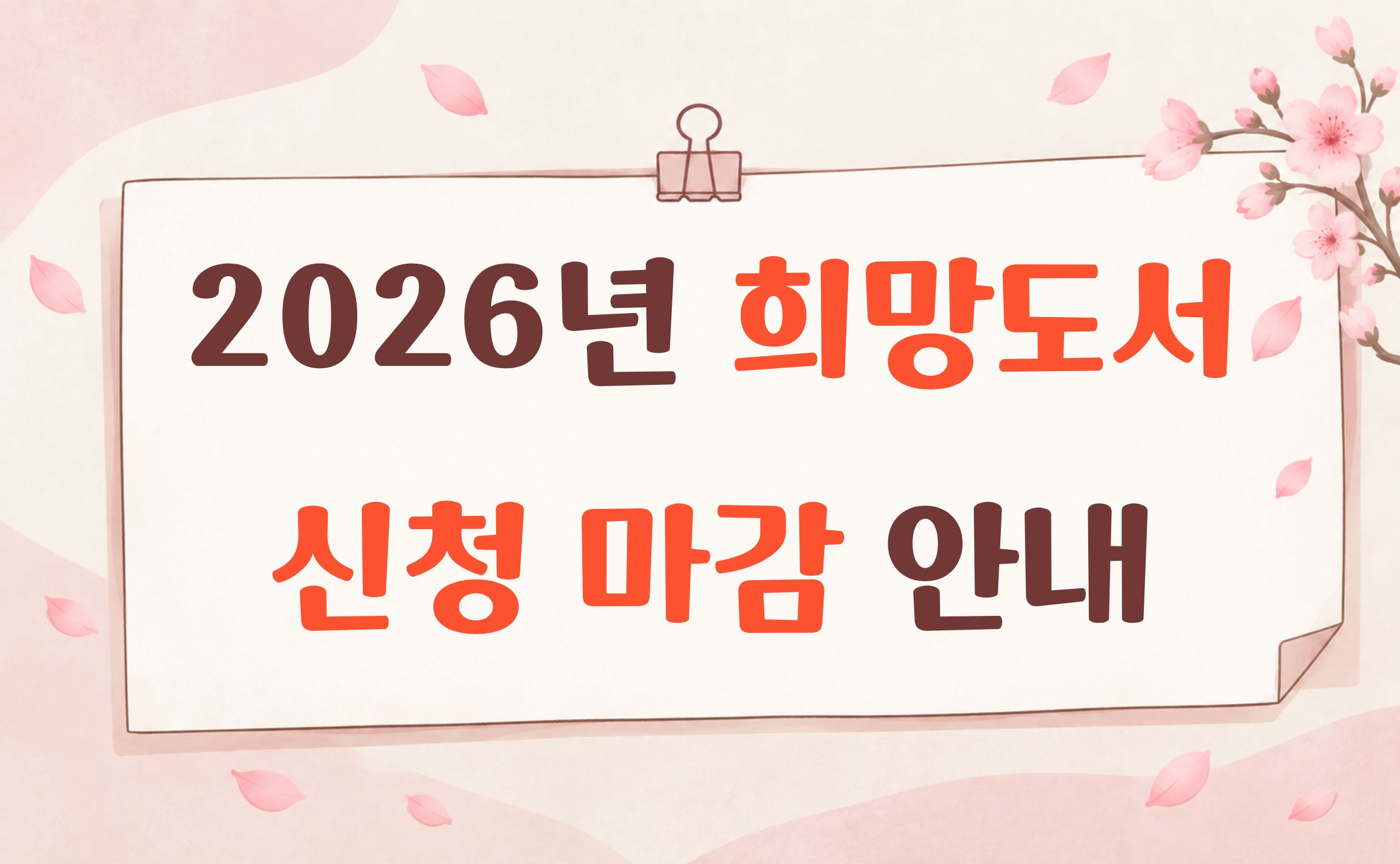 희망 마감