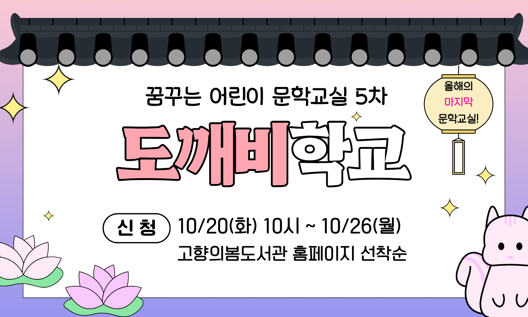 꿈꾸는어린이문학교실 5차