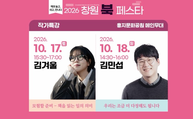 2026 창원 북 페스타 작가특강