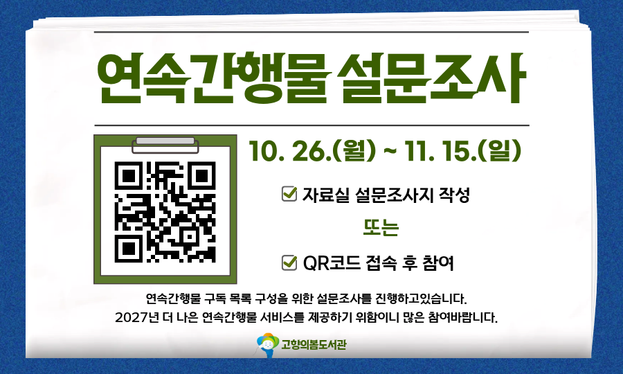 2027 연속간행물 설문조사