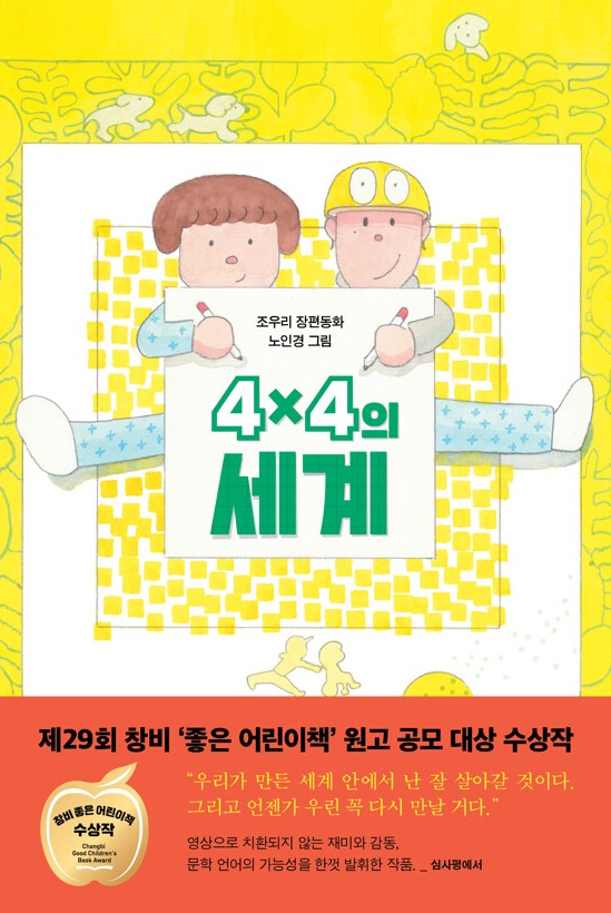 책 '4X4의 세계'