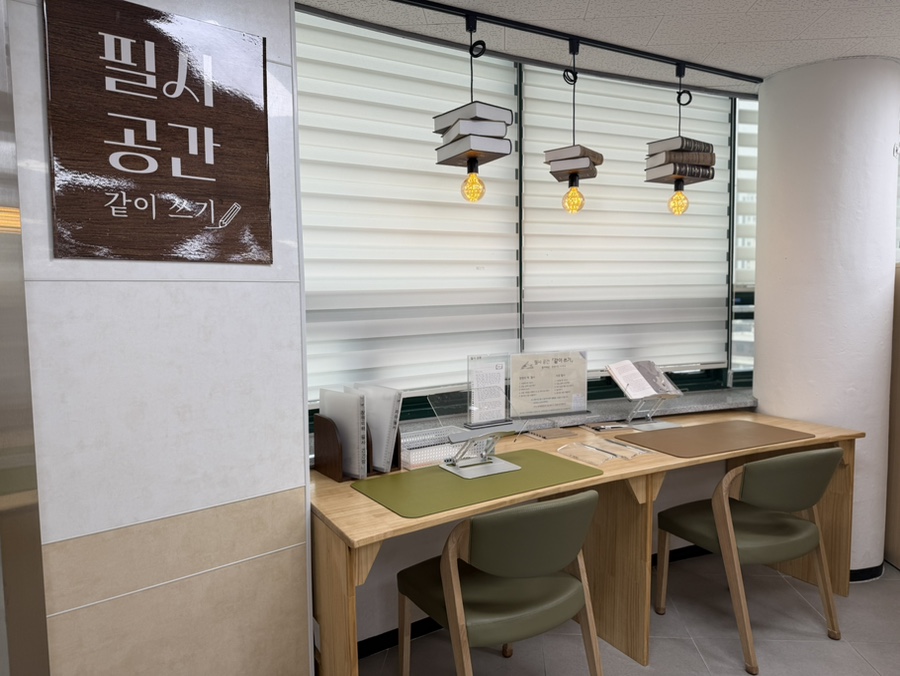 필사코너(같이쓰기) 사진1