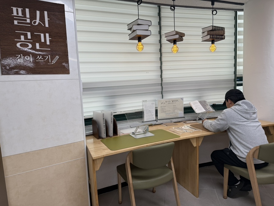 필사코너(같이쓰기) 사진3