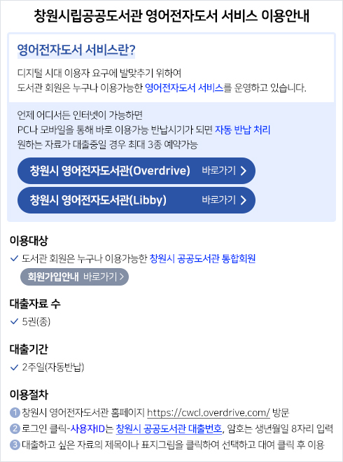 창원시립공공도서관 영어전자도서 서비스 이용안내