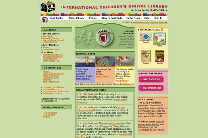 국제어린이디지털도서관 홈페이지 메인화면